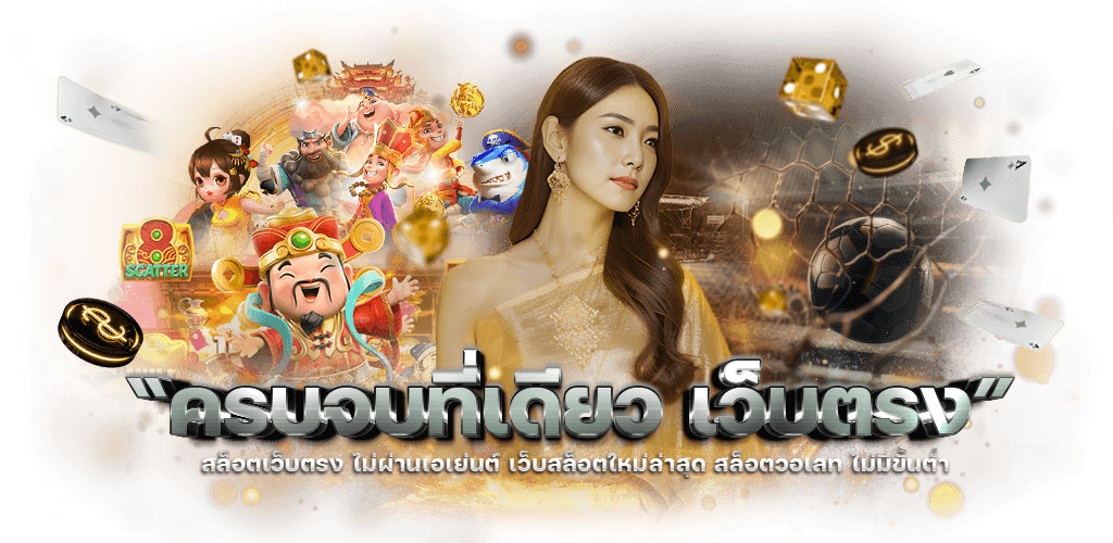 Machiko ที่สุดของความทันสมัย ที่สุดของเว็บคาสิโนที่ครบวงจร